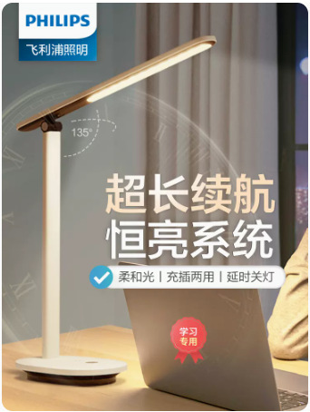 飞利浦led台灯护眼专用充电式续航白色充电头3000毫安延时关灯