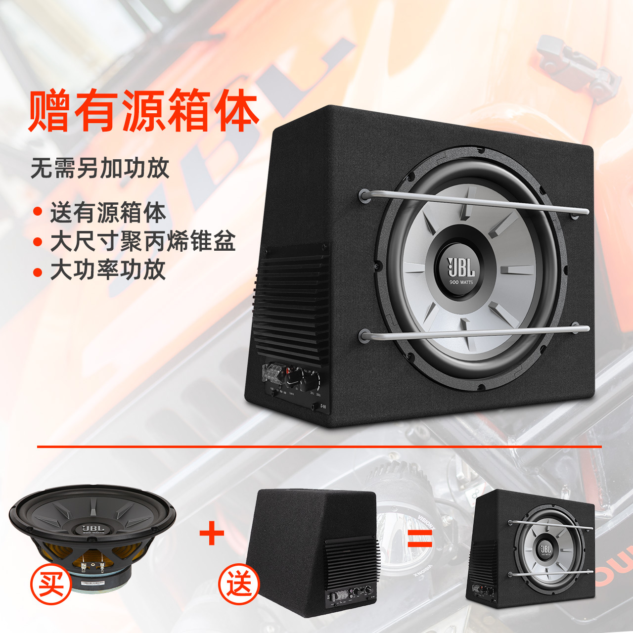 jbl车载低音炮10寸汽车低音炮 车载有源箱体低音炮超重低音喇叭