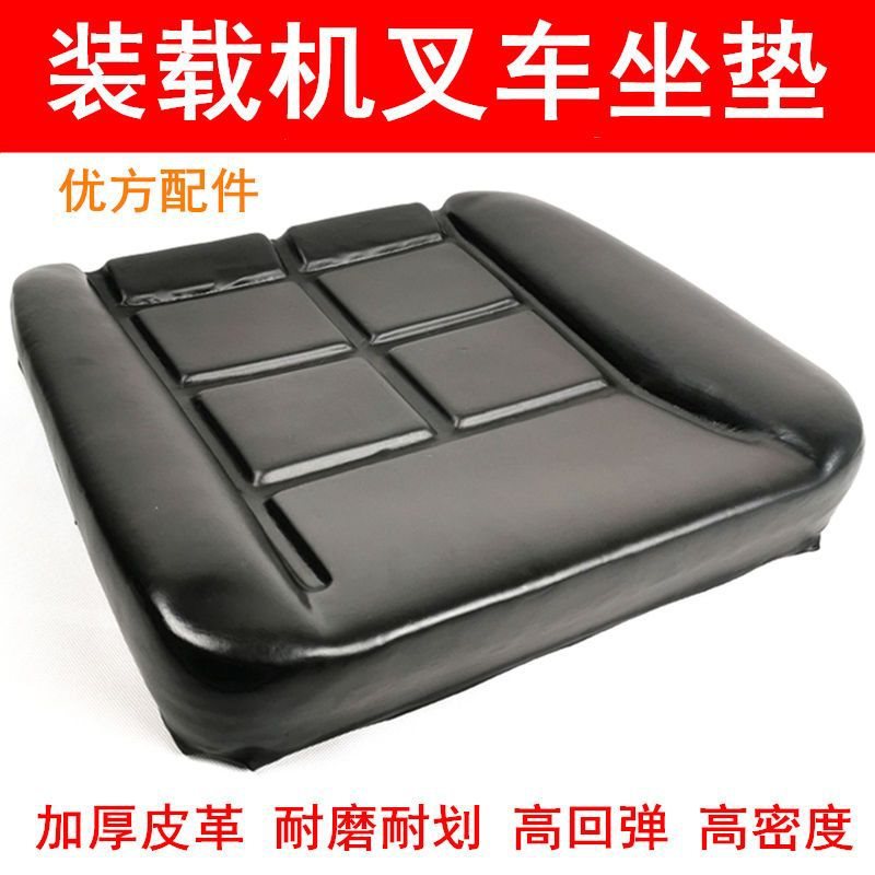 叉车坐垫海绵垫子装载机工程车座椅垫子龙工合力柳工通用单坐垫