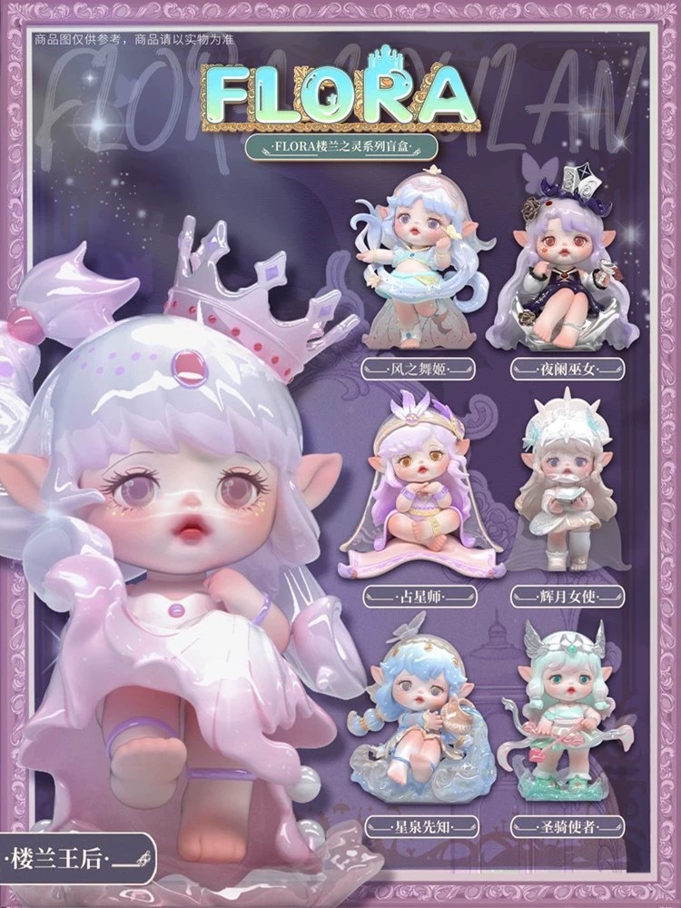 新品正版flora楼兰之灵系列盲盒可爱少女潮玩网红手办公仔摆件