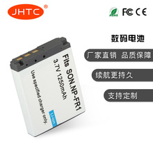 JHTC工厂直销 适用于sony 索尼 NPFR1 数码相机锂电池 质量稳定