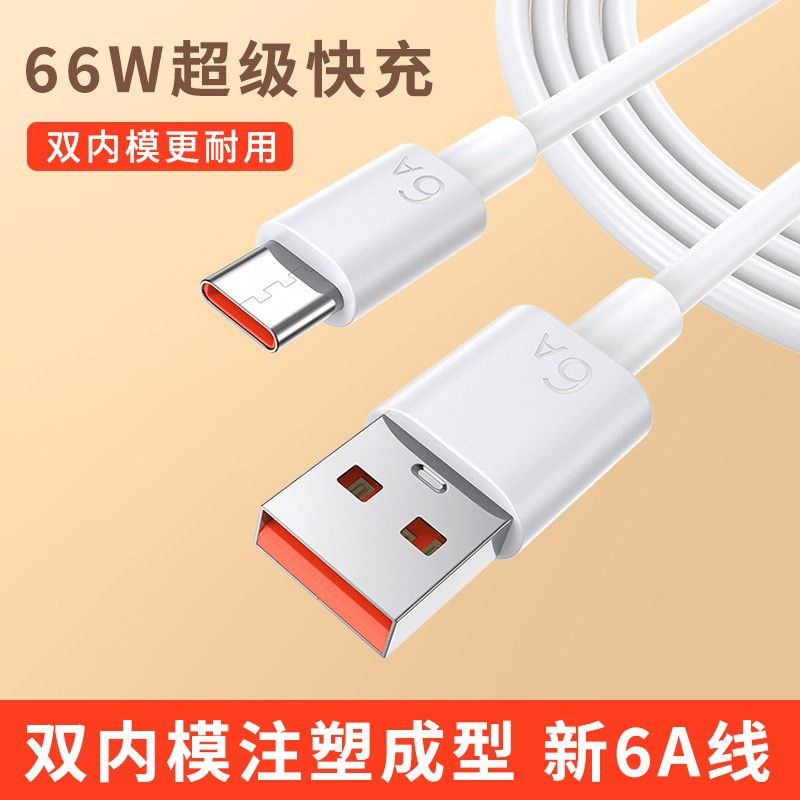 USB Type-C Cable 6A Super Fast Charge 66W Orange Mouth Suitable for Huawei Double Membrane Injection Molding Mobile Phone Charging Cable