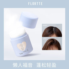 FLORTTE花洛莉亚蓬松粉清爽控油懒人头发造型神器 免洗刘海干发粉