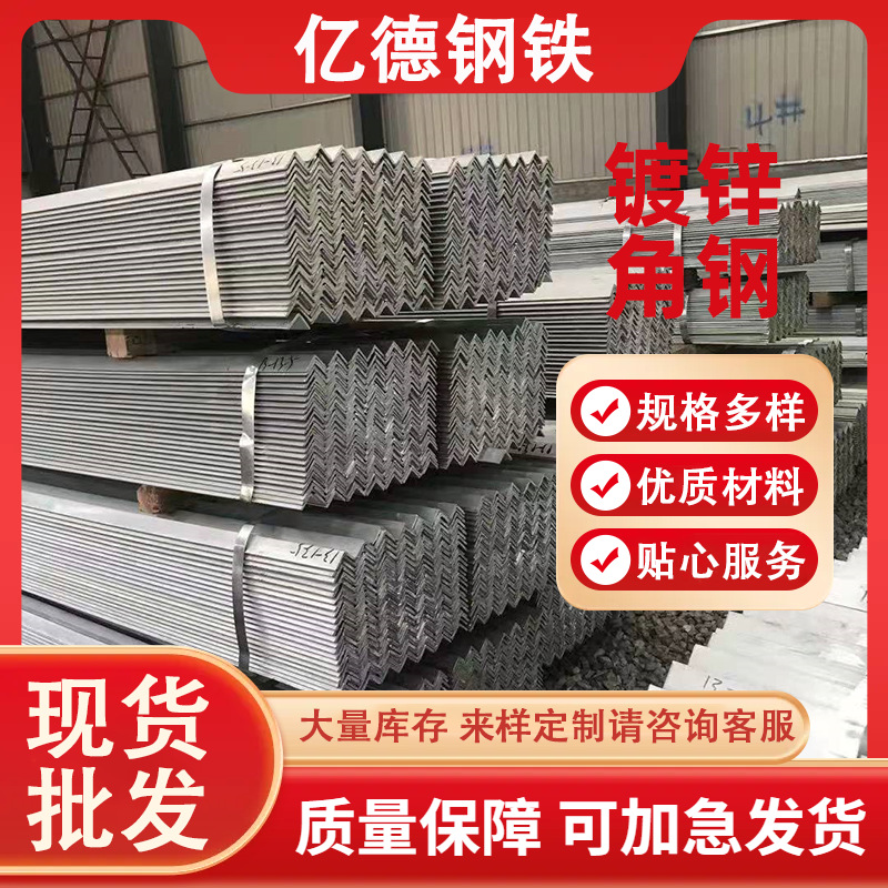 现货供应q235b镀锌角钢40*40热镀锌角钢建筑幕墙用高锌层角铁批发