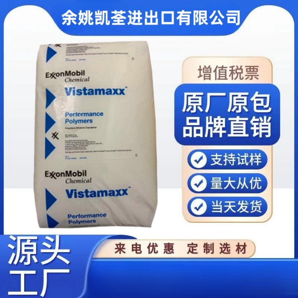 poe 埃克森 6202 吹塑 薄膜 弹性体 茂金属 透明 高韧性耐化学