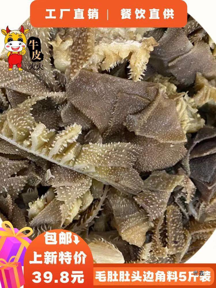 毛肚边角料10斤牛百叶商用火锅毛血旺冒菜食材新鲜重庆牛肚-阿里巴巴