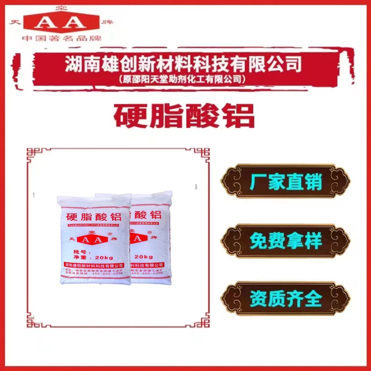 天堂牌 厂家直销硬脂酸铝 增稠剂 建筑防水剂硬脂酸铝PVC热稳定剂
