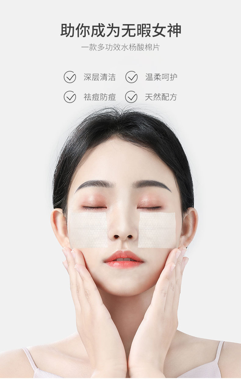 cocoiris水杨酸棉片温和刷酸净痘吸附黑头去闭口清洁护肤厂家批发