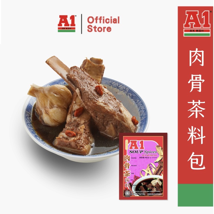 正宗许氏A1肉骨茶汤料包原装进口香料排骨煲汤马来西亚特产35g