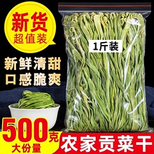 贡菜干货四川非特产级农家火锅用食材新鲜苔菜干脱水蔬菜响菜500g