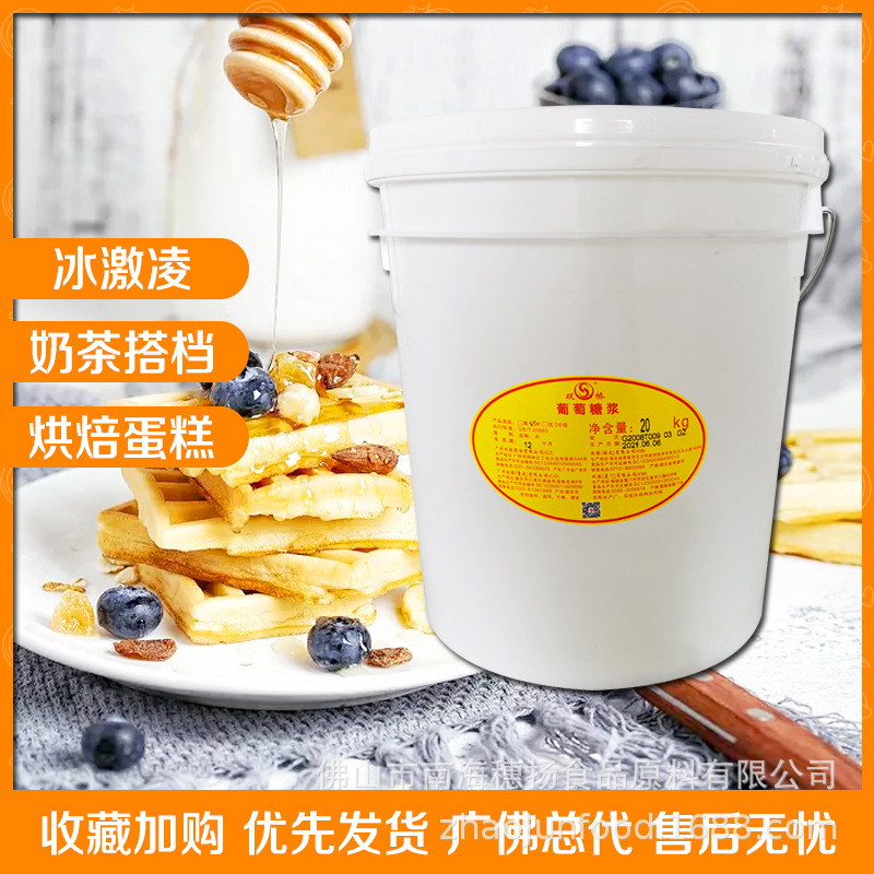 穗扬食品 广州双桥葡萄糖浆20kg装 胶甲 果脯蛋糕饼干甜品原料