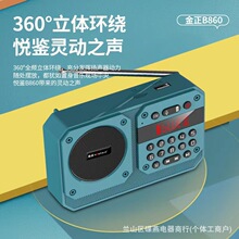 金正 B860收音机MP3老人迷你小音响插卡小音箱便携式播放器随身听