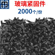 蓝卓玻璃窗固定夹片打玻璃胶压紧垫块塑料门窗断桥窗飞机插片夹托