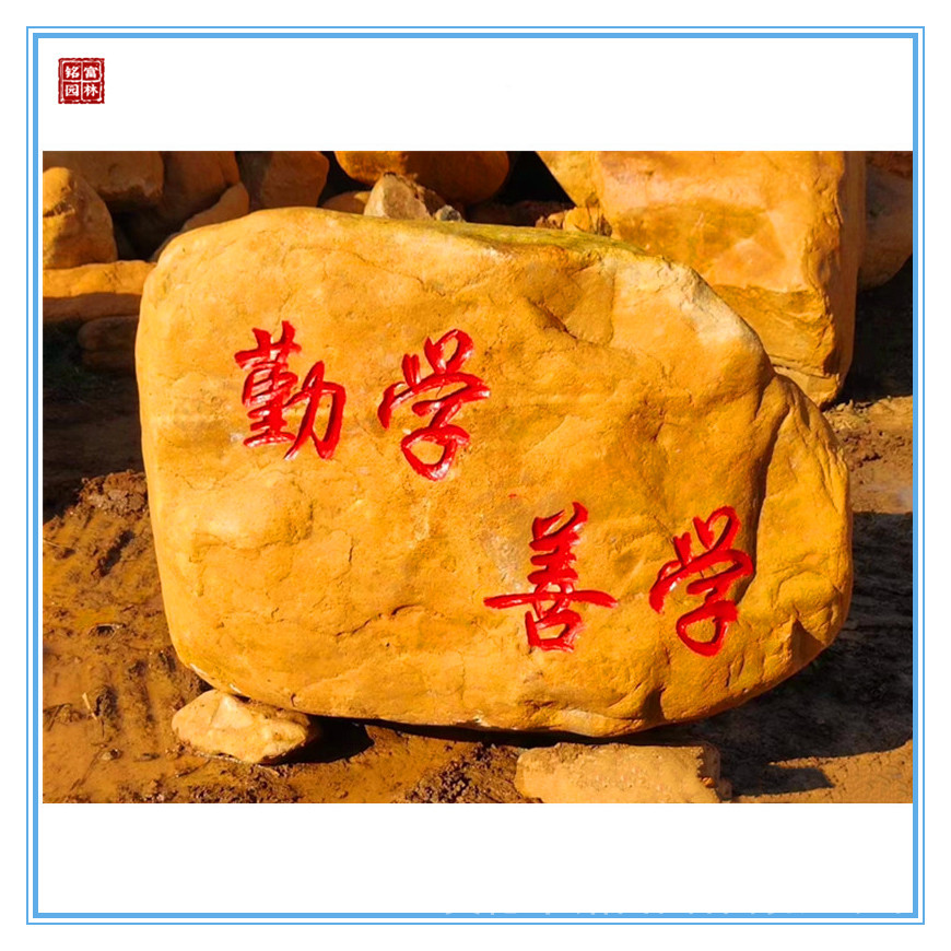 河北小型刻字石供应-学校励志石刻字石-小刻字石其他用途