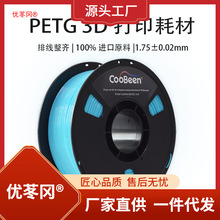 厂家直销高韧性排线3D打印耗材KG75mm整齐CooBeenPETG11