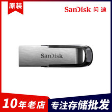 闪迪CZ73酷铄USB3.0高速车载32G电脑优盘64G金属U盘128G闪存256G