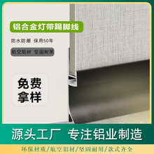 下发光踢脚线明装铝合金带LED灯槽金属隐藏嵌入式内嵌灯带地脚线