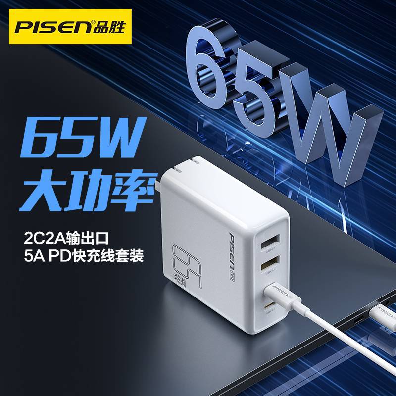 品胜65w氮化镓充电器快充头苹果插头pd多口适用于小米vivo苹果