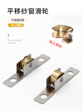7mm宽5mm宽铝合金纱窗滑轮铜单凹轮推拉防蚊窗滚轮轮子10个装