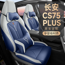第三代长安CS75PLUS专用座套尊贵智电二代全包座椅套四季汽车坐垫
