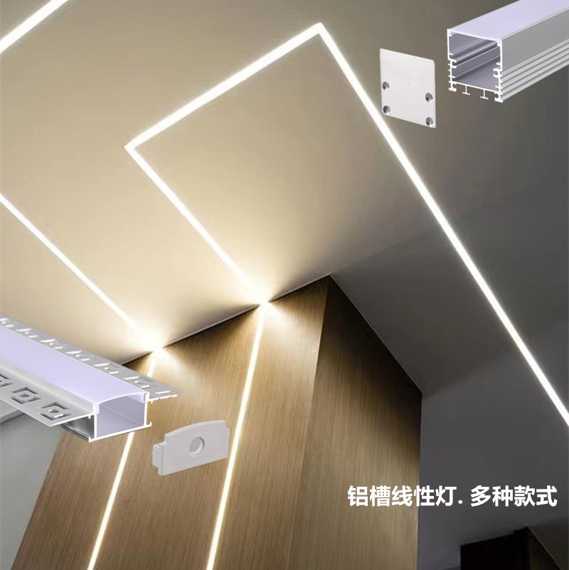 led线形灯客厅无主灯线性灯带明装嵌入式线型灯铝线槽橱柜线条灯