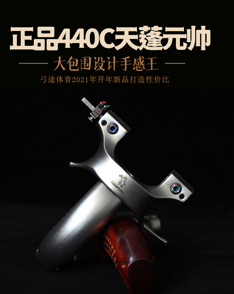 440c不锈钢铝柄天蓬元帅快压夹片扁皮弹弓阿拉善扁皮弹弓免绑快压