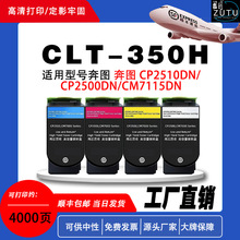 厂家直供适用奔图 CLT-350H硒鼓适用奔图CP2510DN系列打印机硒鼓