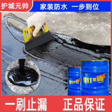 双组份水/油性911聚氨酯防水涂料工程家装屋面楼顶卫生间防水材料