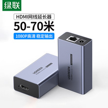 绿联hdmi延长器网线传输器50米网口转HDMI网络传输1080P高清视频