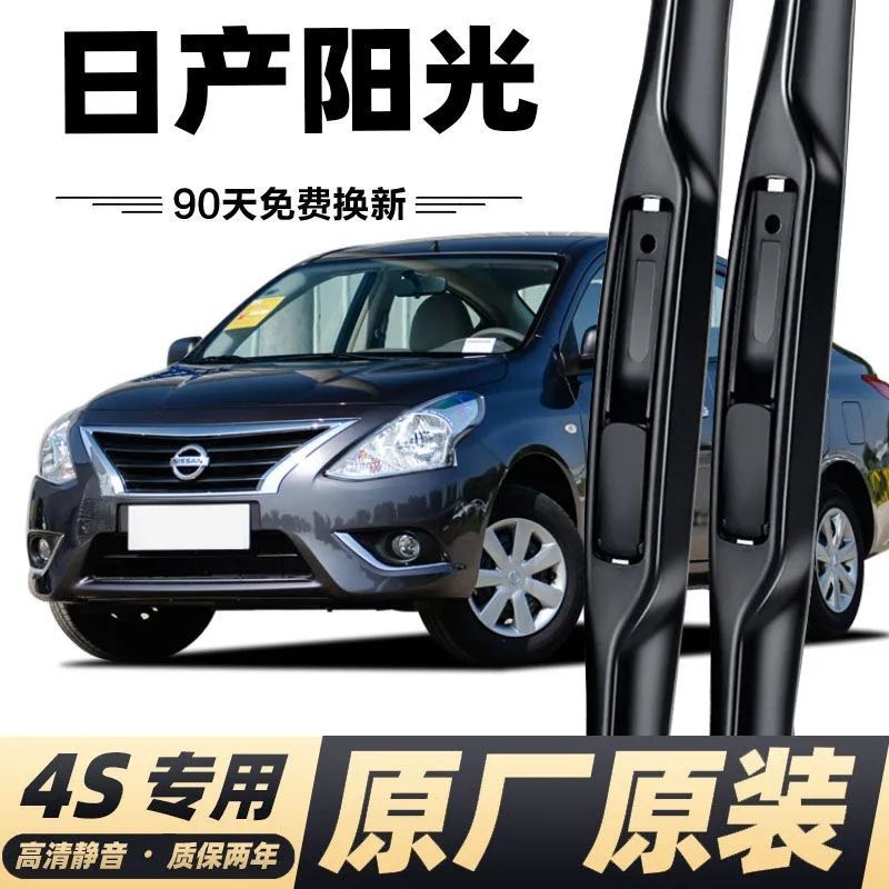 新阳光雨刮器原装尼桑阳光雨刮条汽车胶条原厂静音无骨雨刷器