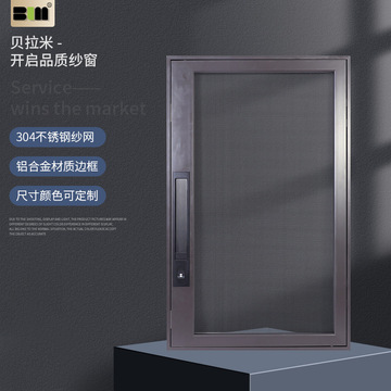 3  1滑盖纱窗金刚网纱窗高楼外开窗纱防蚊金钢纱网口袋锁安装