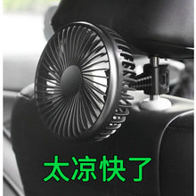 车载风扇1224伏小电风扇车内用汽车椅背后排空调制冷降温