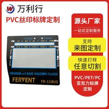 PVC丝印标识牌厂家 电器面板PVC标贴PET丝印面贴设备开关按钮铭牌