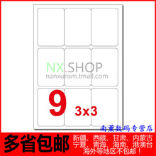 打印电脑90mm打印纸干胶标签格964A4贴纸YS0209不干胶圆角a4功能
