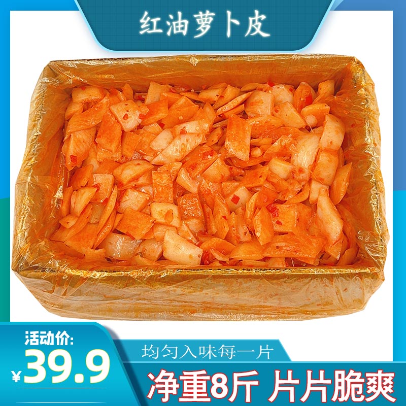 酸辣萝卜皮红油脆皮萝卜干整箱9斤开胃泡菜下饭菜商用小咸菜大全