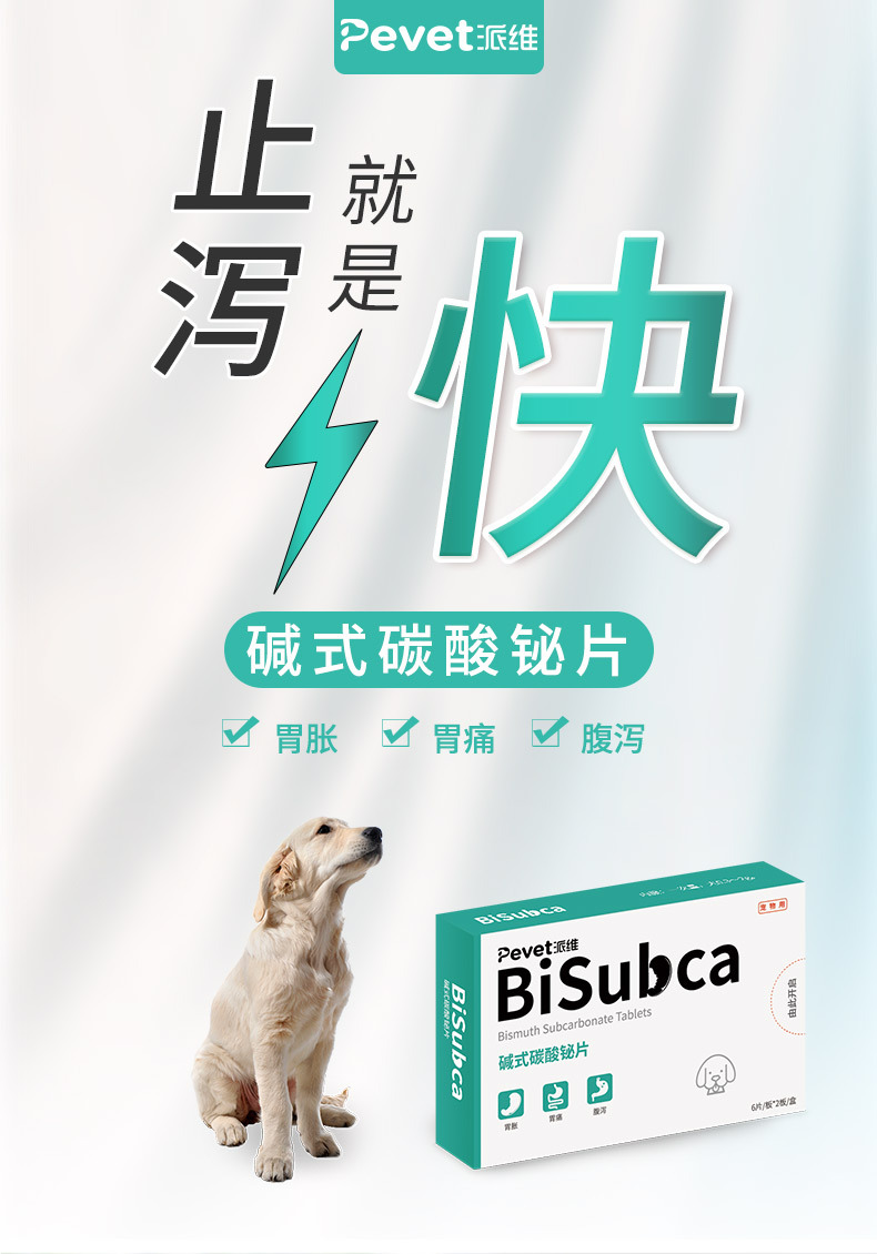 宠物止泻药狗狗猫咪拉肚子拉稀呕吐肠胃炎拉黄水犬猫通用调理12片
