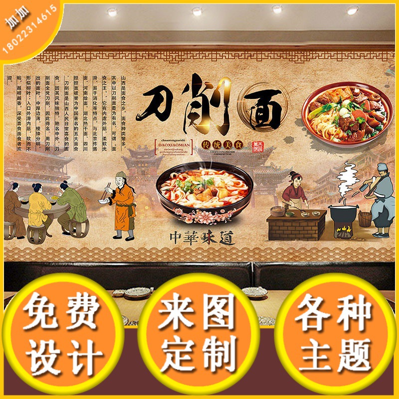刀削面壁纸面馆餐馆墙面装饰画简介图片特色山西面食文化背景墙纸