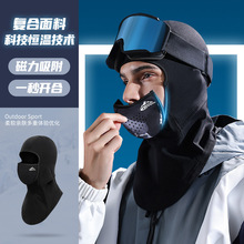 冬季滑雪护脸磁吸面罩户外骑行头巾防寒防风头套保暖加绒头盔内衬