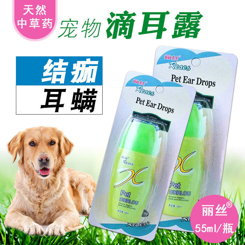 丽丝宠物滴耳露55ml 滴耳液狗耳狗耳螨洗耳水狗耳水护理-阿里巴巴
