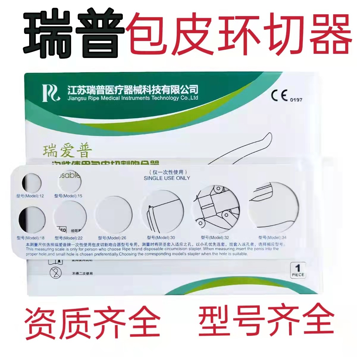 江苏瑞普包皮切割吻合器瑞爱普一次性使用包皮缝合器包皮环切器