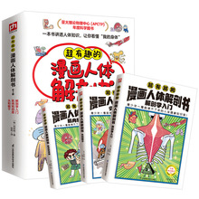 超有趣的漫画人体解剖书 全3册 超有趣的漫画人体解剖书人体相关