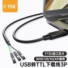 Z-TEK力特 工业级USB 2.0 转 TTL 4PIN 端子 连接线 异步全双工通