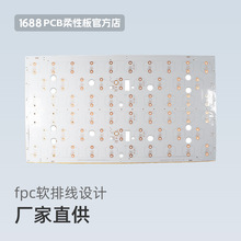 fpc排线柔性线路板打样FPC柔性软板双面电路板 PCBA多层阻抗板