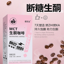 生酮咖啡 无糖防弹咖啡MCT营养宝付代餐粉膳食纤维速溶咖啡现货