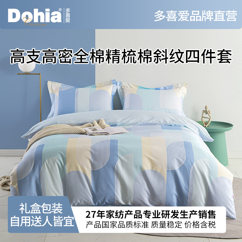 美眠康四件套全棉简约被套床单宿舍纯棉三件套床上用品批发