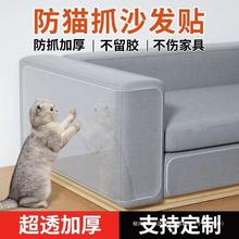 防猫抓沙发保护贴透明猫抓贴床角保护套沙发防抓贴保护沙发猫抓垫