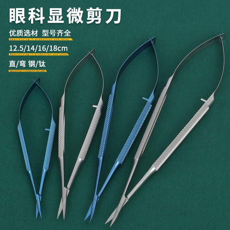 不锈钢眼科显微器械角膜剪拆线剪 双眼皮手术开眼角精细剪刀 工具