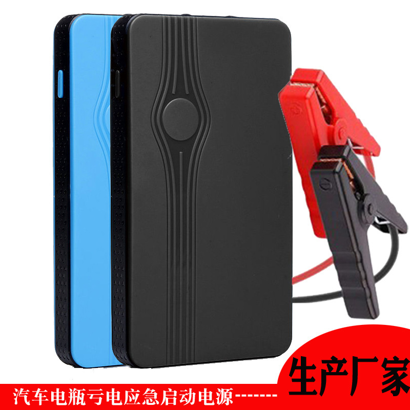 车载应急电源搭电启动器户外移动电源充电宝薄款汽车应急启动电源