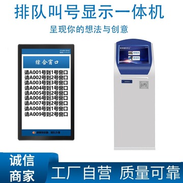 排队取号机 银行医院自助查询取票叫号机 无线排队叫号系统-阿里巴巴