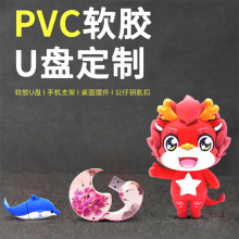 可爱立体公仔卡通U盘定制PVC软胶迷你个性闪存盘开模创意礼品优盘